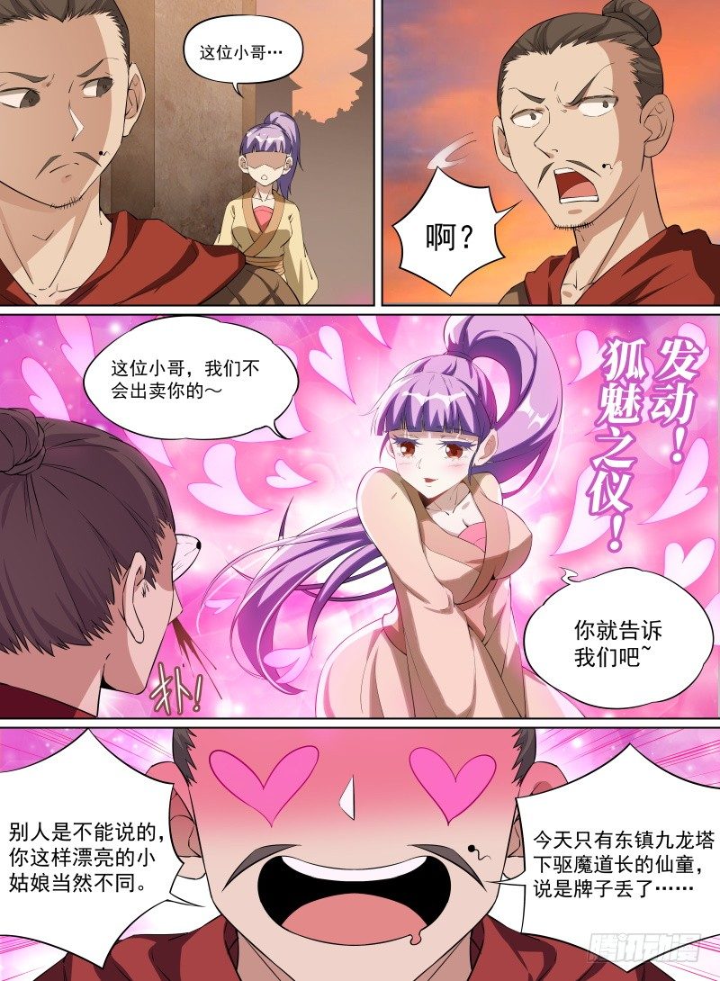 致命武力韩漫全集-28.到达瓦当镇！无删减无遮挡章节图片 