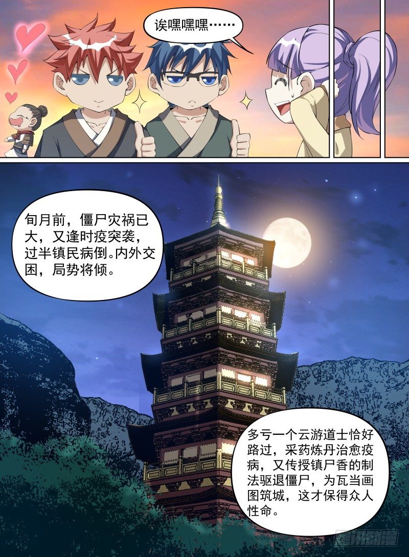 致命武力韩漫全集-28.到达瓦当镇！无删减无遮挡章节图片 