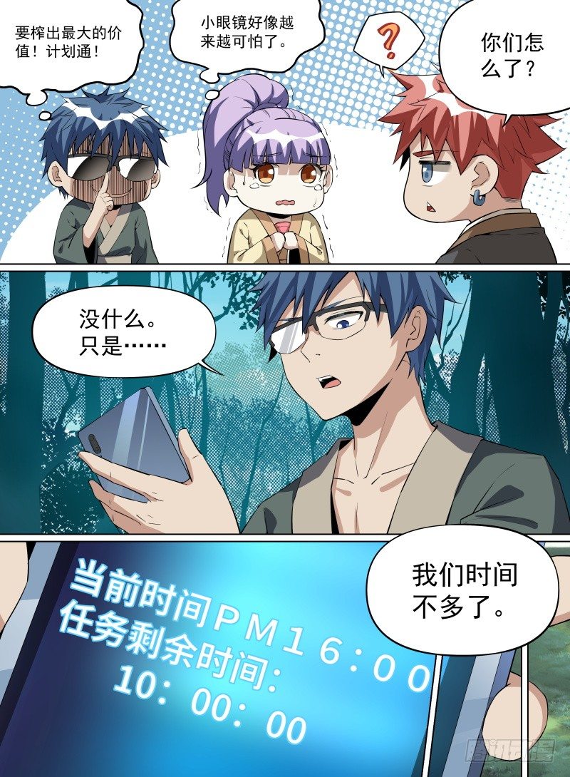 致命武力韩漫全集-28.到达瓦当镇！无删减无遮挡章节图片 