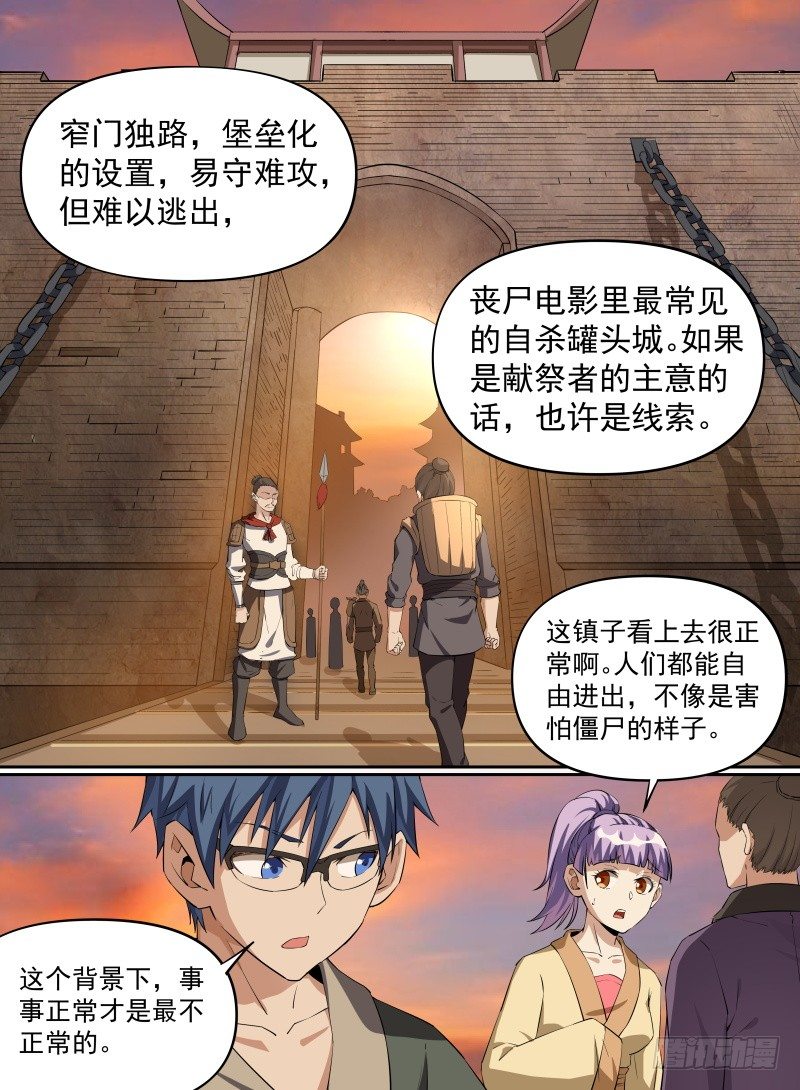 致命武力韩漫全集-28.到达瓦当镇！无删减无遮挡章节图片 