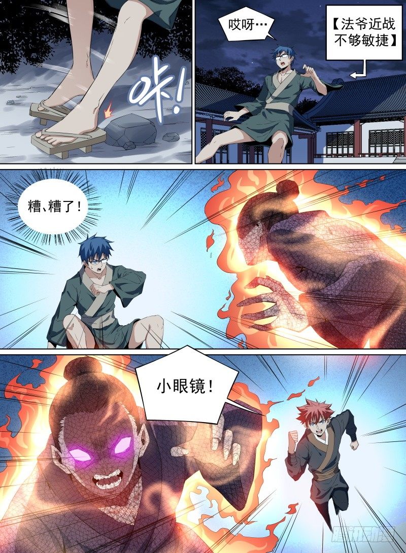 致命武力韩漫全集-29.给爷死！无删减无遮挡章节图片 