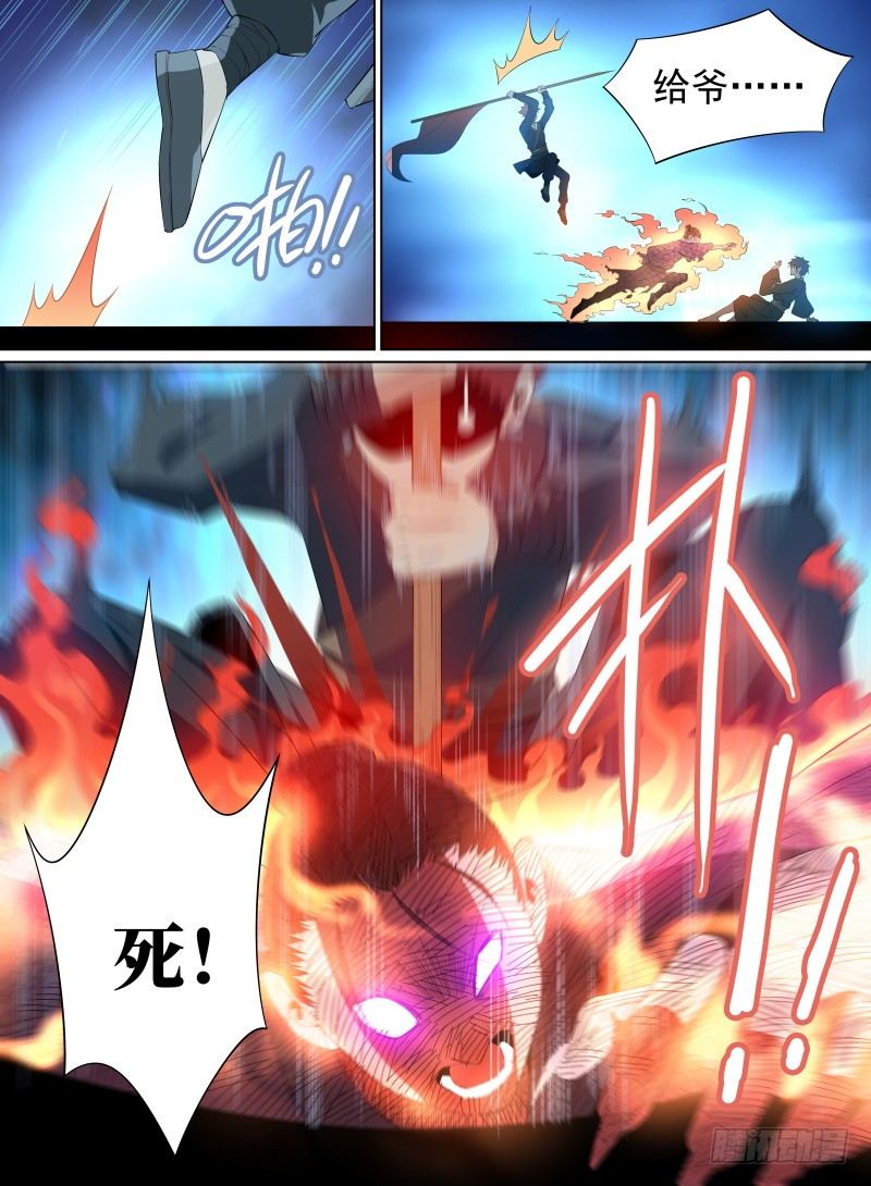 致命武力韩漫全集-29.给爷死！无删减无遮挡章节图片 
