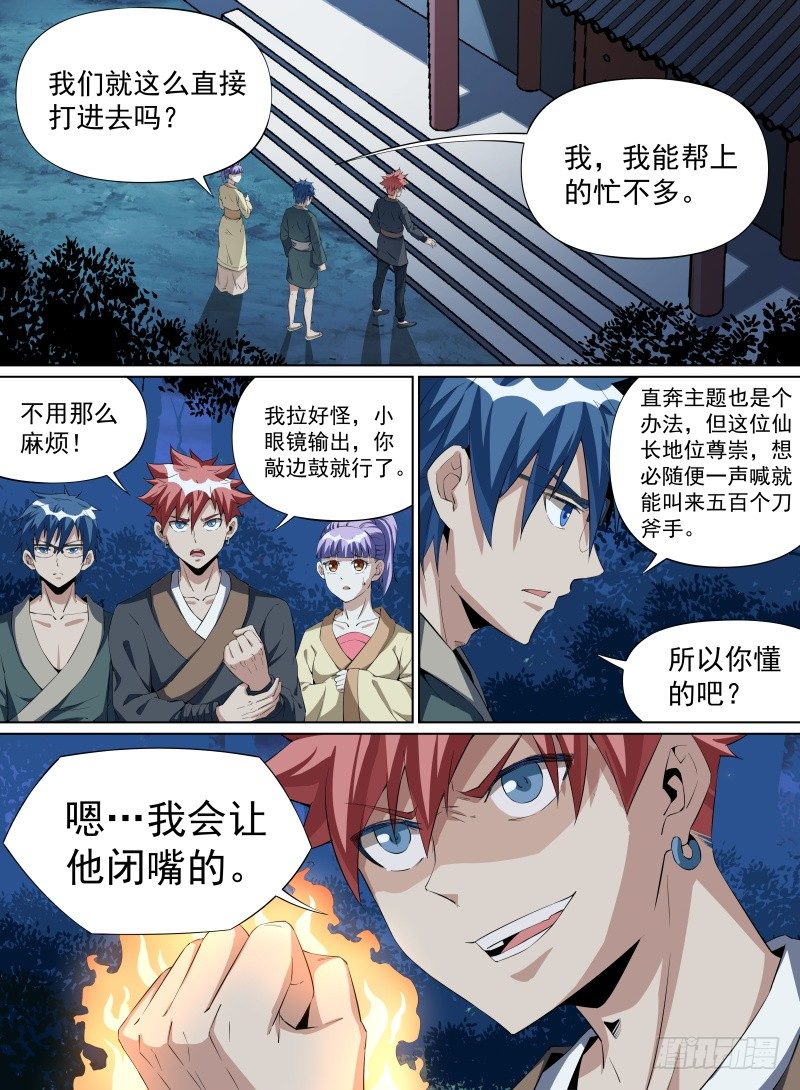 致命武力韩漫全集-29.给爷死！无删减无遮挡章节图片 
