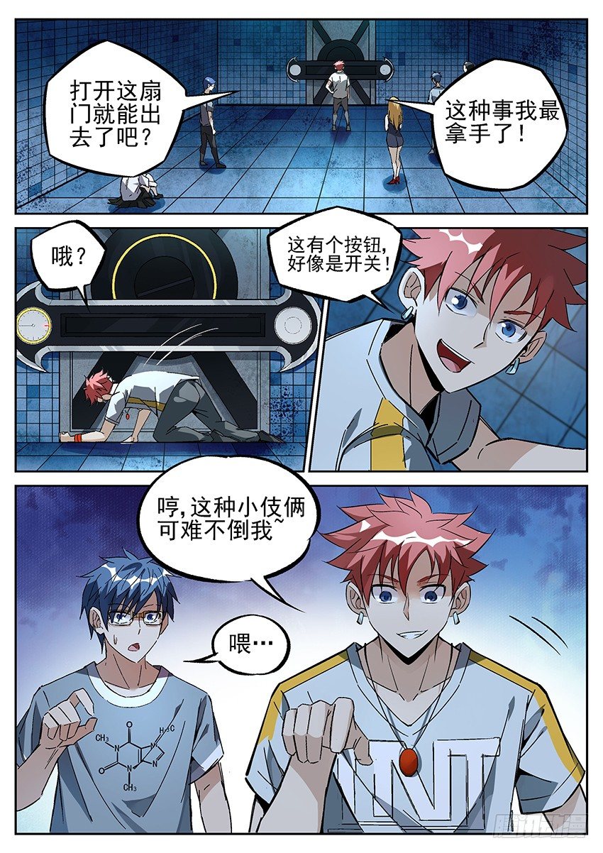 致命武力韩漫全集-03.我靠这破墙居然会动？上无删减无遮挡章节图片 