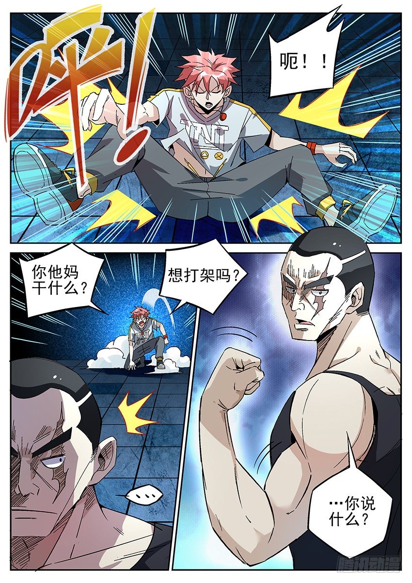 致命武力韩漫全集-03.我靠这破墙居然会动？上无删减无遮挡章节图片 