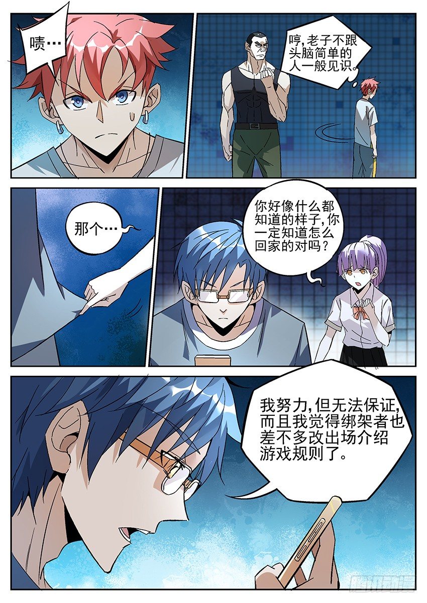 致命武力韩漫全集-03.我靠这破墙居然会动？上无删减无遮挡章节图片 