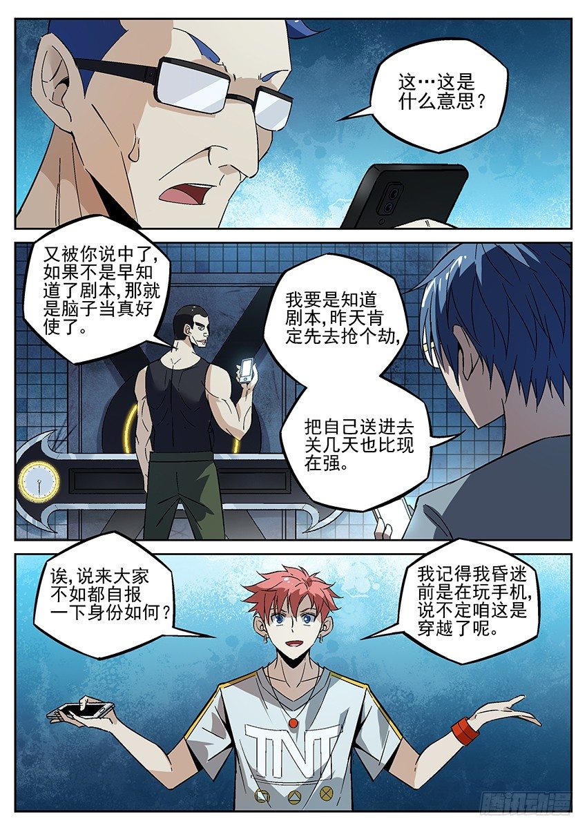 致命武力韩漫全集-03.我靠这破墙居然会动？上无删减无遮挡章节图片 