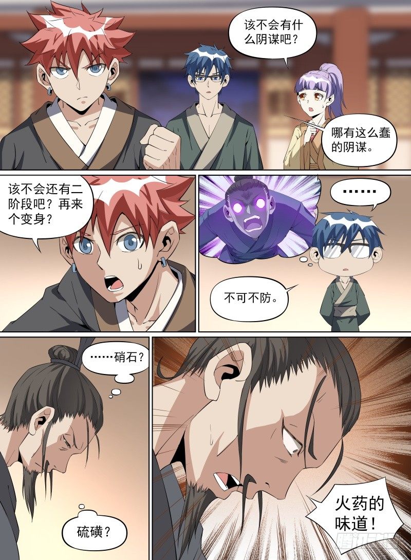 致命武力韩漫全集-30.BOSS这就被秒了？无删减无遮挡章节图片 