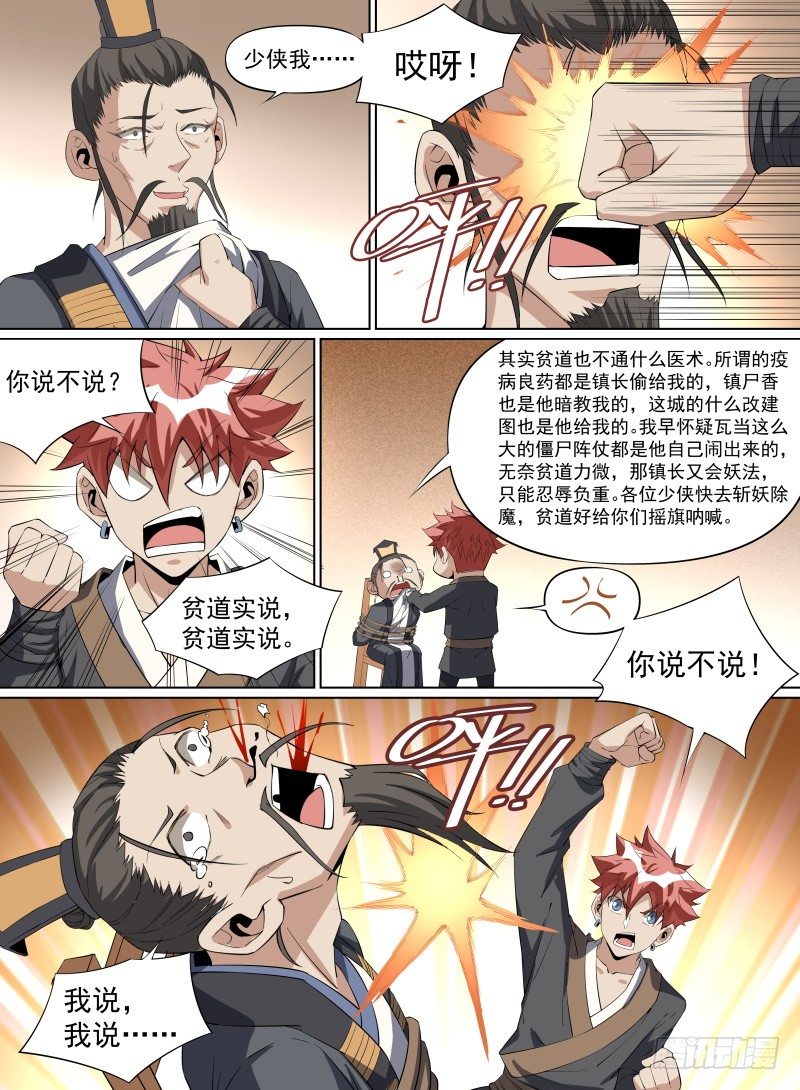 致命武力韩漫全集-30.BOSS这就被秒了？无删减无遮挡章节图片 
