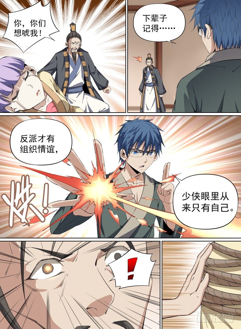 致命武力韩漫全集-31.道士的反扑无删减无遮挡章节图片 