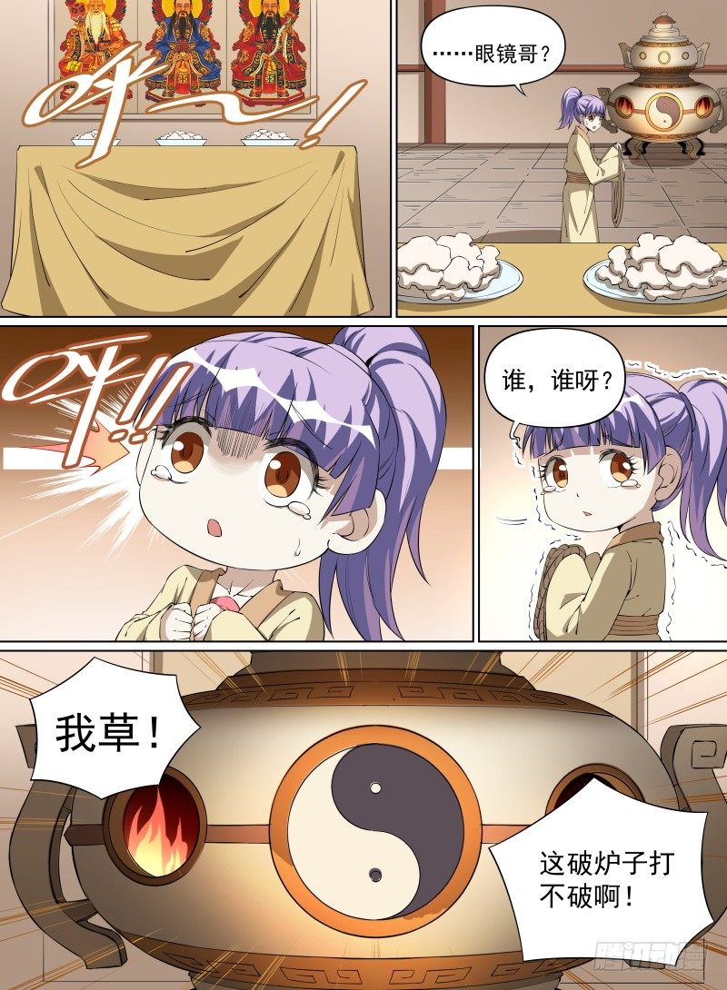 致命武力韩漫全集-31.道士的反扑无删减无遮挡章节图片 