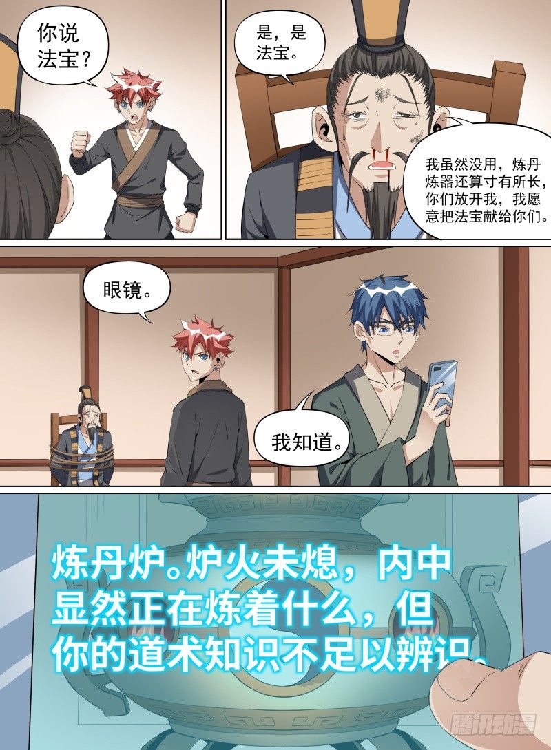 致命武力韩漫全集-31.道士的反扑无删减无遮挡章节图片 