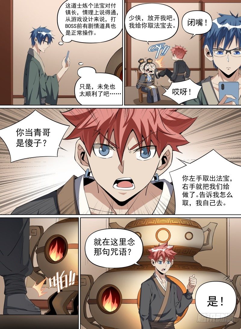 致命武力韩漫全集-31.道士的反扑无删减无遮挡章节图片 