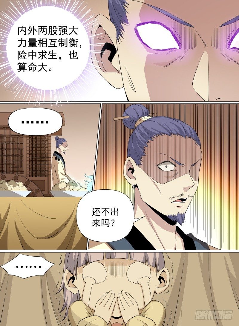 致命武力韩漫全集-32.大还丹！就决定是你了！无删减无遮挡章节图片 