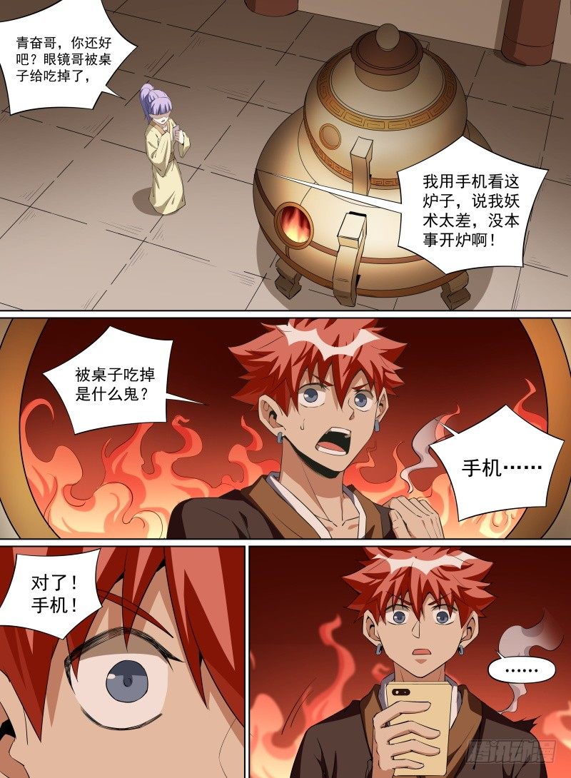致命武力韩漫全集-32.大还丹！就决定是你了！无删减无遮挡章节图片 