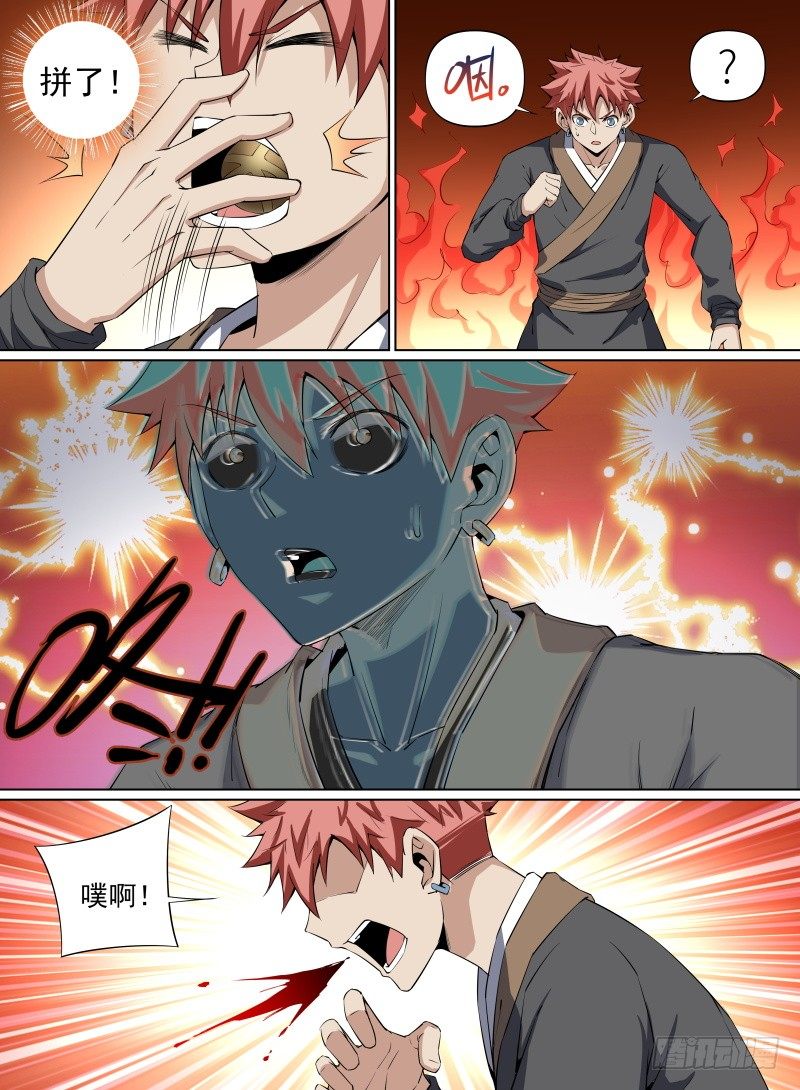 致命武力韩漫全集-32.大还丹！就决定是你了！无删减无遮挡章节图片 