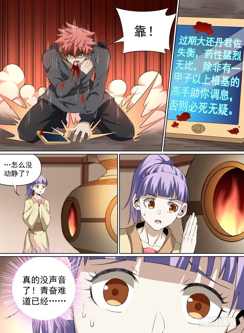 致命武力韩漫全集-32.大还丹！就决定是你了！无删减无遮挡章节图片 
