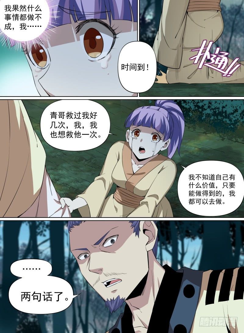 致命武力韩漫全集-33.聚焰化形，八龙开灵！无删减无遮挡章节图片 