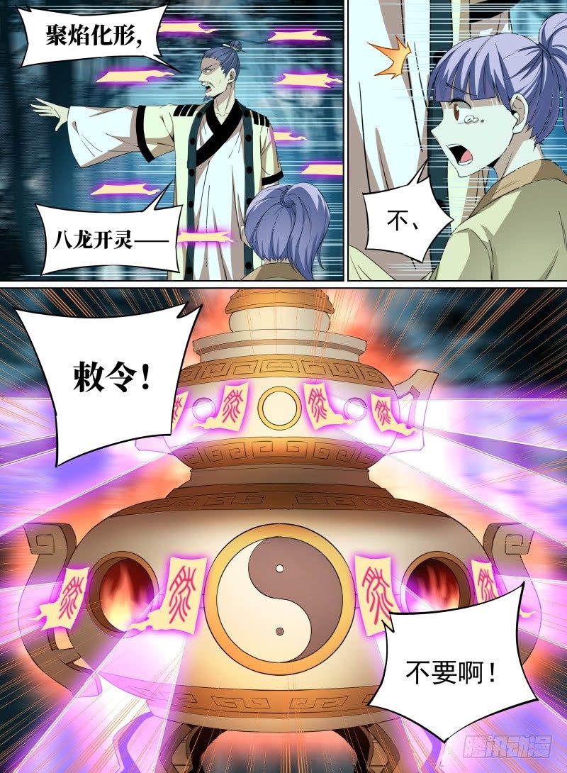 致命武力韩漫全集-33.聚焰化形，八龙开灵！无删减无遮挡章节图片 
