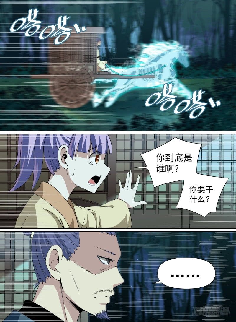 致命武力韩漫全集-33.聚焰化形，八龙开灵！无删减无遮挡章节图片 