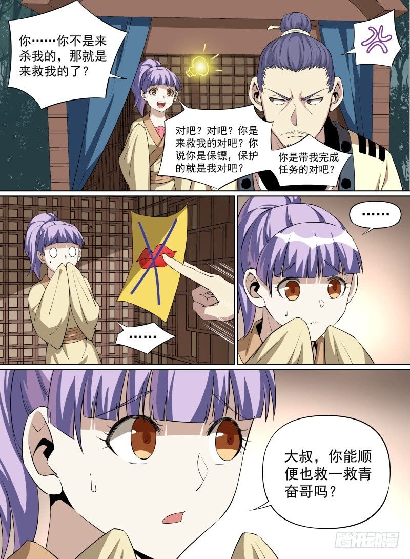 致命武力韩漫全集-33.聚焰化形，八龙开灵！无删减无遮挡章节图片 