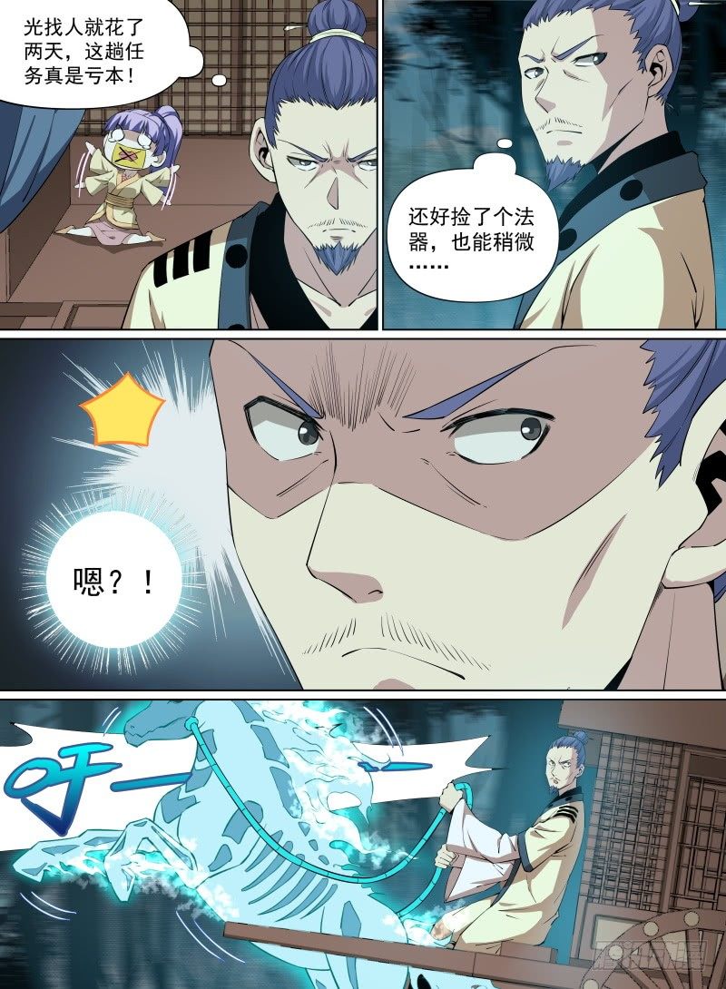 致命武力韩漫全集-33.聚焰化形，八龙开灵！无删减无遮挡章节图片 