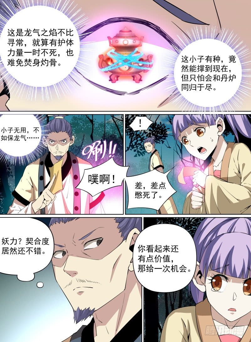 致命武力韩漫全集-33.聚焰化形，八龙开灵！无删减无遮挡章节图片 
