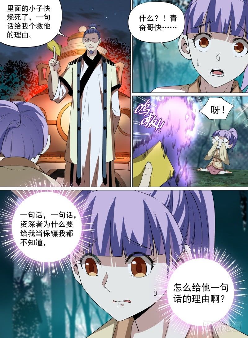 致命武力韩漫全集-33.聚焰化形，八龙开灵！无删减无遮挡章节图片 