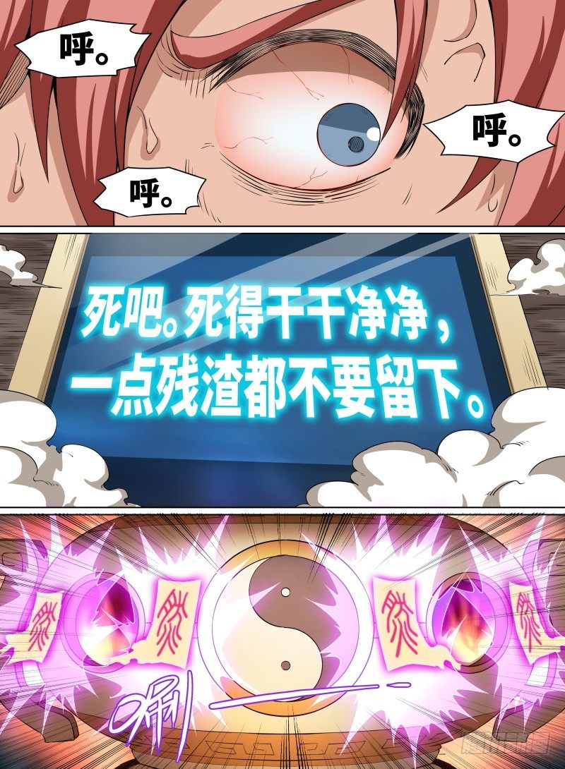 致命武力韩漫全集-34.八龙归一！无删减无遮挡章节图片 