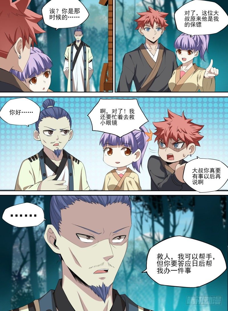 致命武力韩漫全集-35.反噬龙气！无删减无遮挡章节图片 