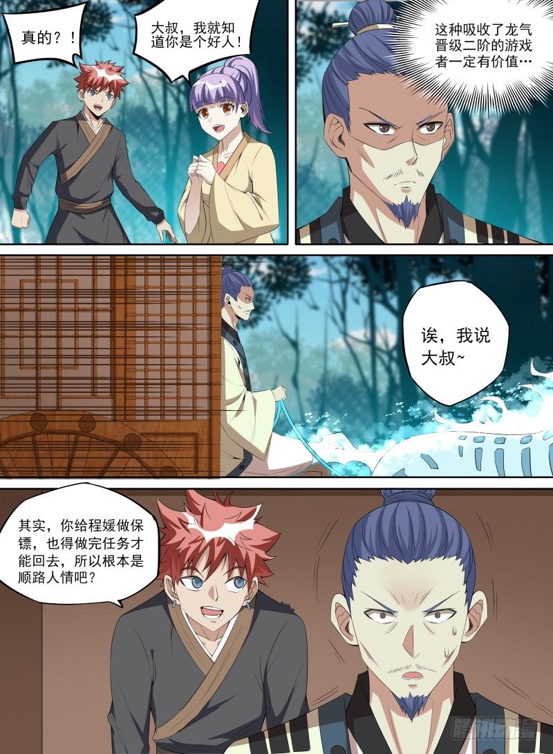 致命武力韩漫全集-35.反噬龙气！无删减无遮挡章节图片 