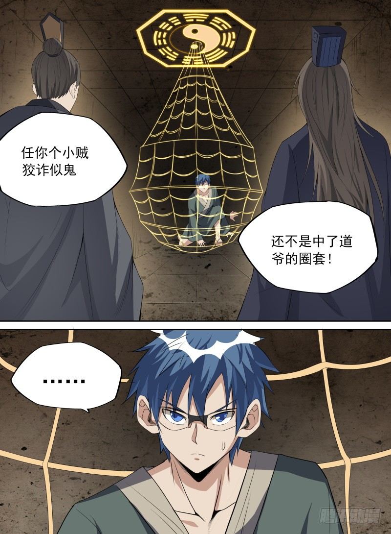 致命武力韩漫全集-35.反噬龙气！无删减无遮挡章节图片 