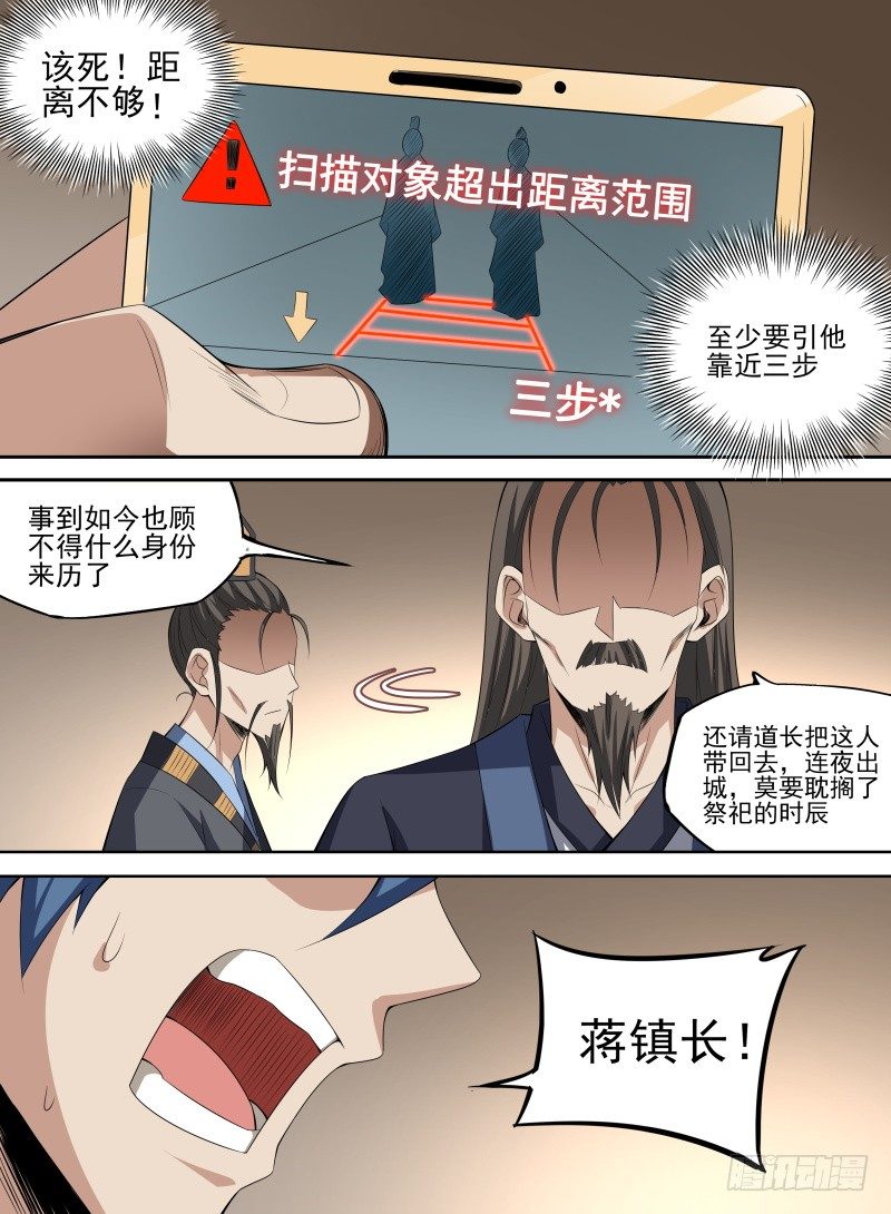 致命武力韩漫全集-35.反噬龙气！无删减无遮挡章节图片 