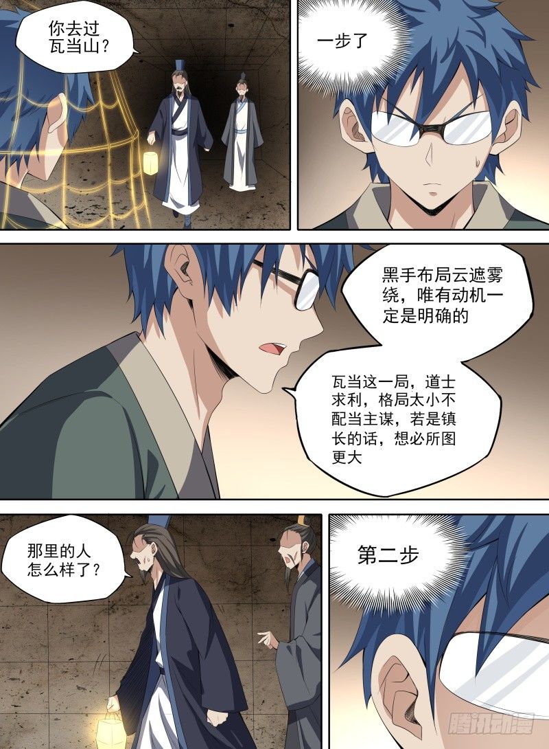 致命武力韩漫全集-35.反噬龙气！无删减无遮挡章节图片 