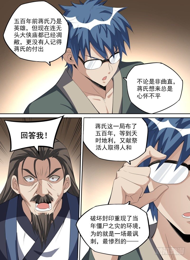 致命武力韩漫全集-35.反噬龙气！无删减无遮挡章节图片 