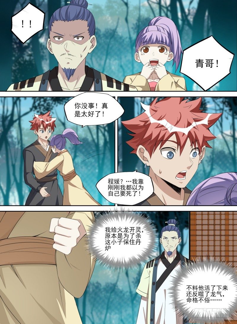 致命武力韩漫全集-35.反噬龙气！无删减无遮挡章节图片 