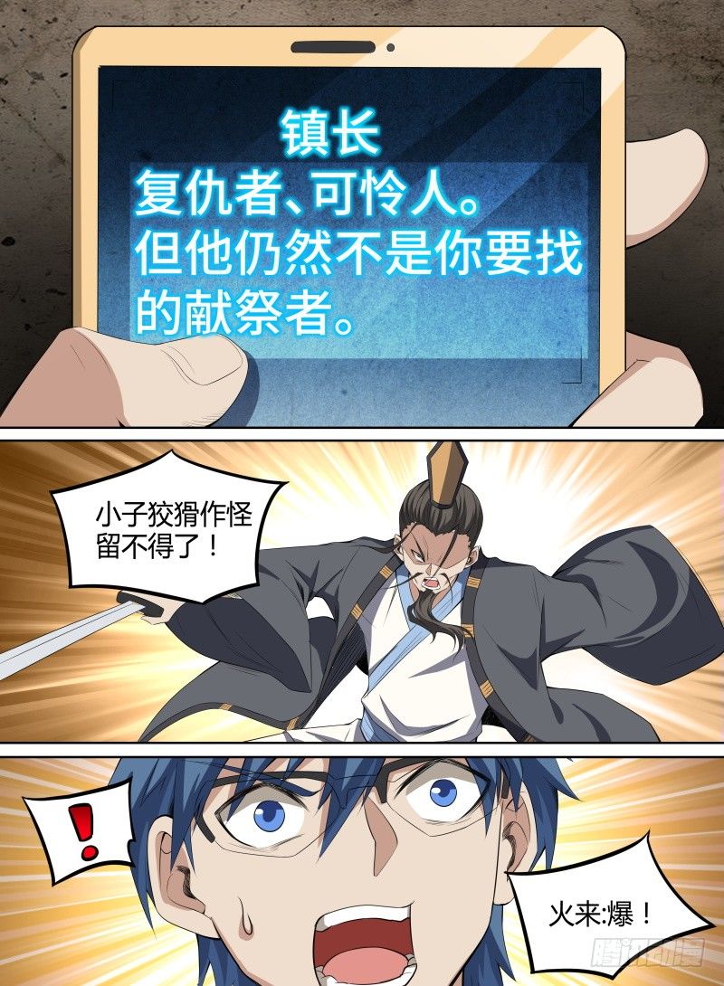 致命武力韩漫全集-36.蒋氏遗命无删减无遮挡章节图片 