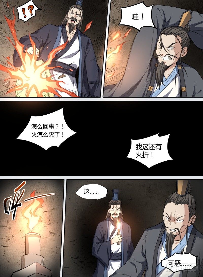 致命武力韩漫全集-36.蒋氏遗命无删减无遮挡章节图片 