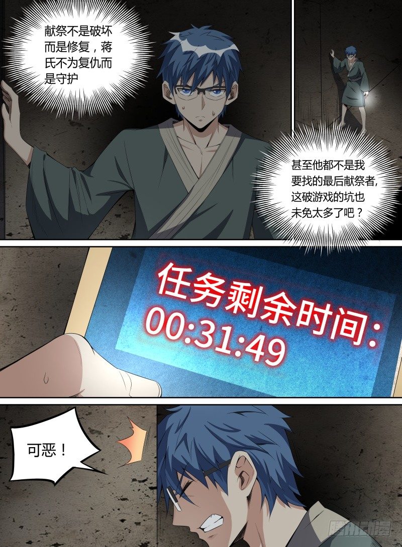 致命武力韩漫全集-36.蒋氏遗命无删减无遮挡章节图片 