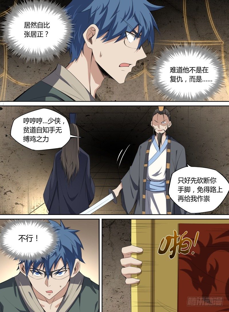 致命武力韩漫全集-36.蒋氏遗命无删减无遮挡章节图片 