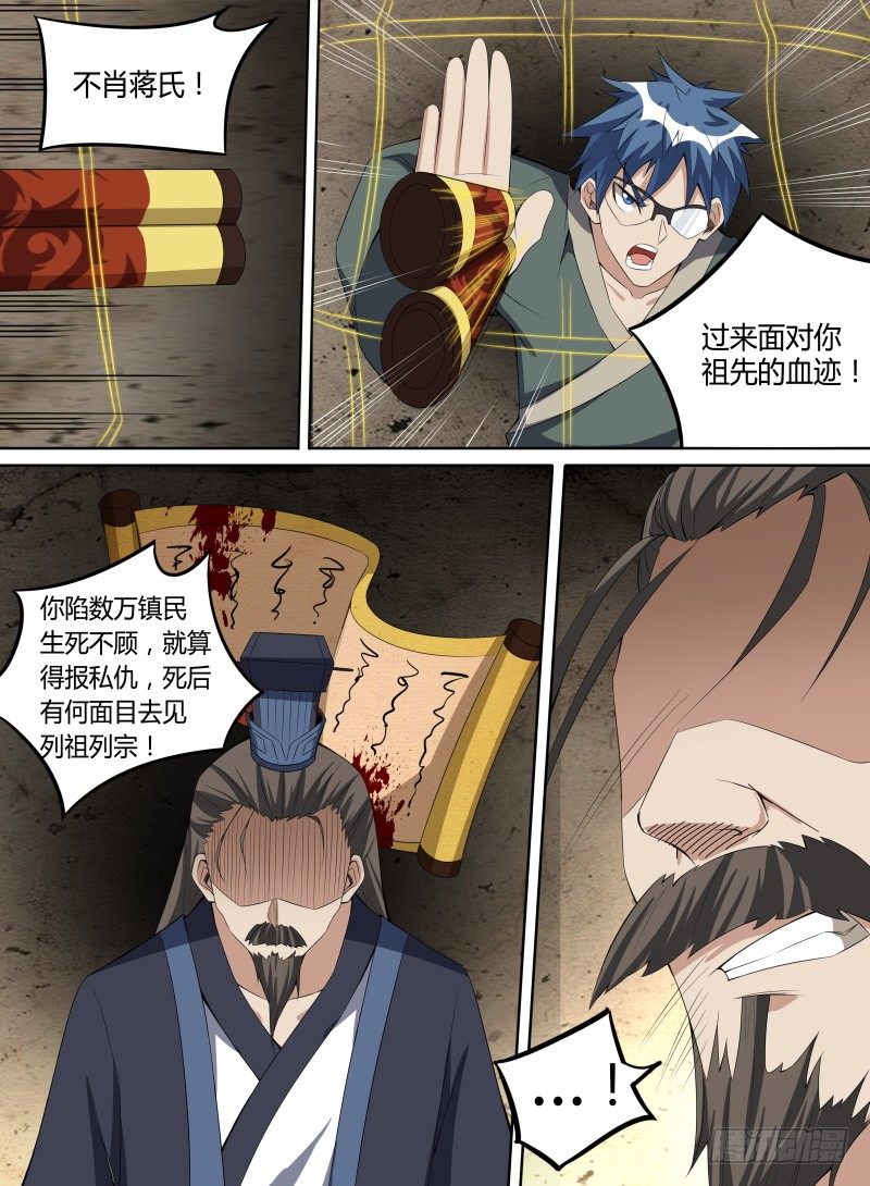 致命武力韩漫全集-36.蒋氏遗命无删减无遮挡章节图片 