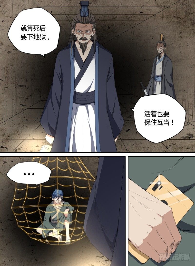 致命武力韩漫全集-36.蒋氏遗命无删减无遮挡章节图片 