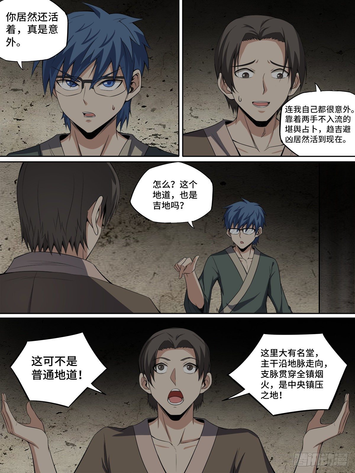 致命武力韩漫全集-37.主线任务完成！无删减无遮挡章节图片 