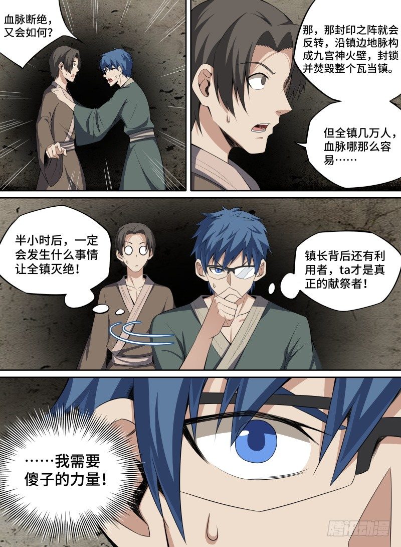 致命武力韩漫全集-37.主线任务完成！无删减无遮挡章节图片 