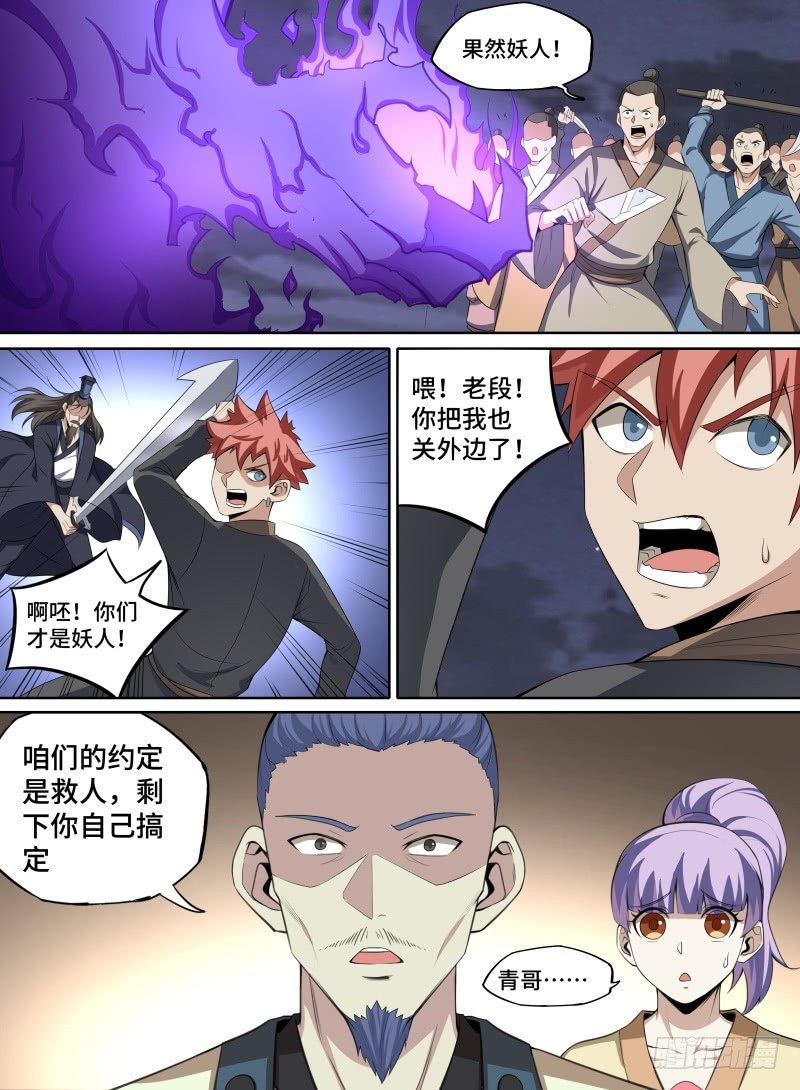 致命武力韩漫全集-38.青奋VS镇长！无删减无遮挡章节图片 