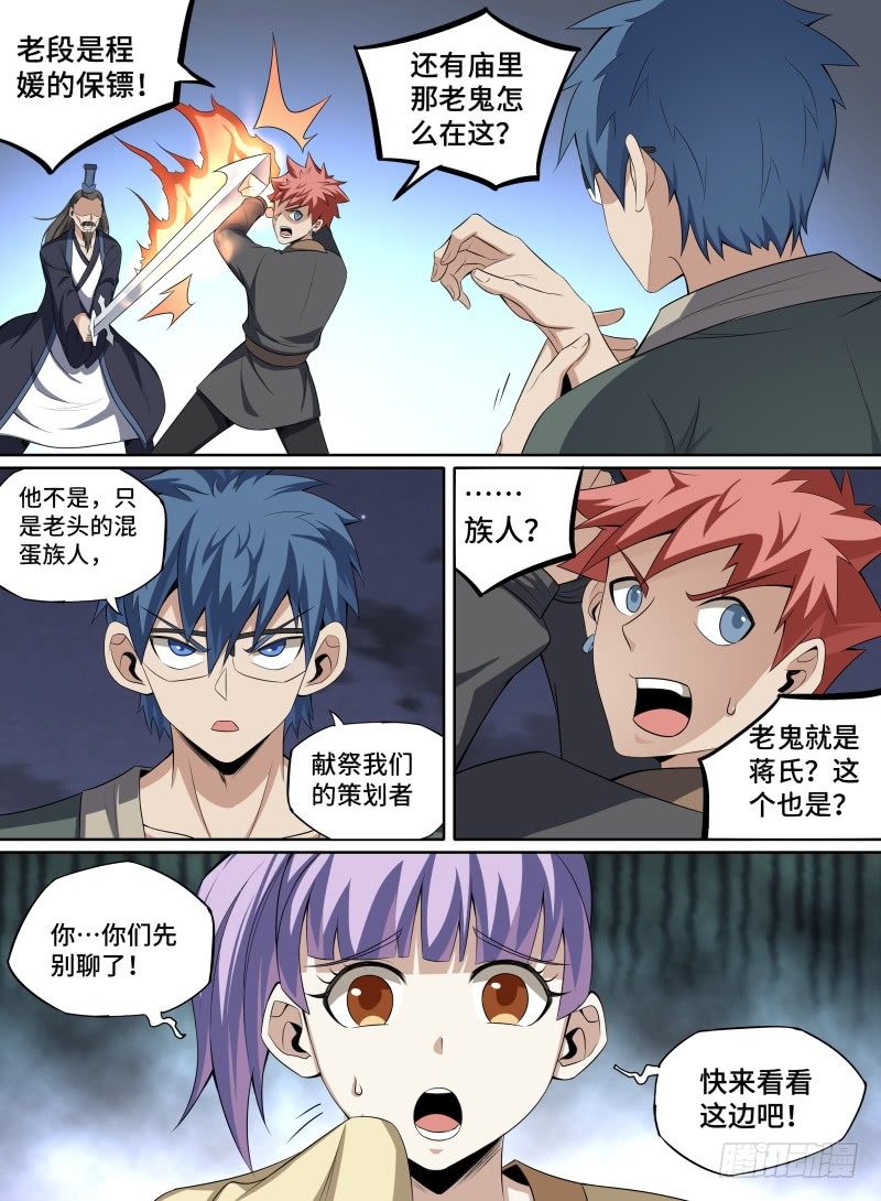 致命武力韩漫全集-38.青奋VS镇长！无删减无遮挡章节图片 