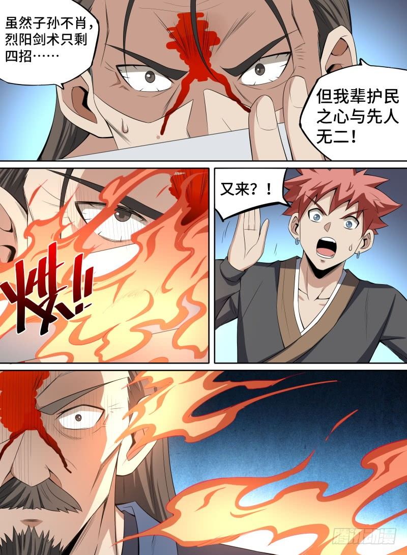 致命武力韩漫全集-39.凤凰瞳！无删减无遮挡章节图片 