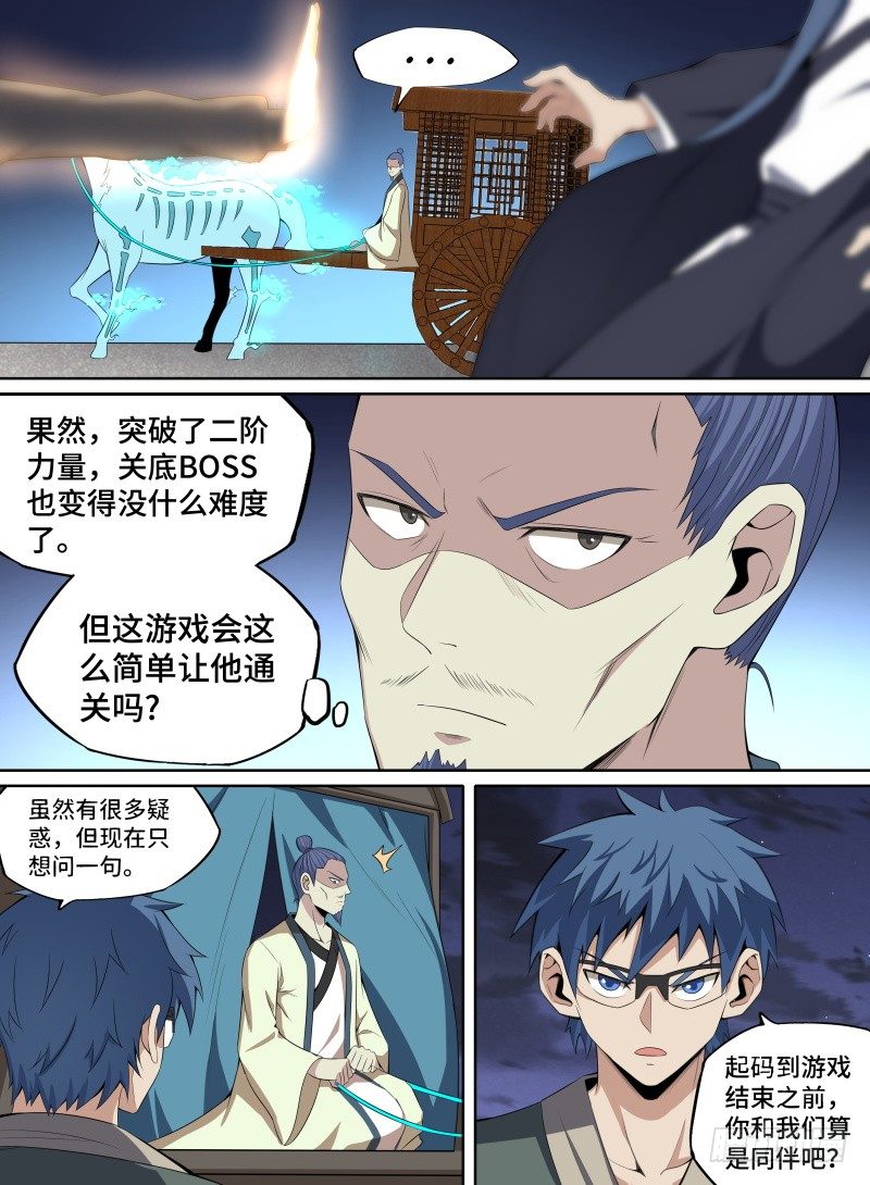 致命武力韩漫全集-39.凤凰瞳！无删减无遮挡章节图片 