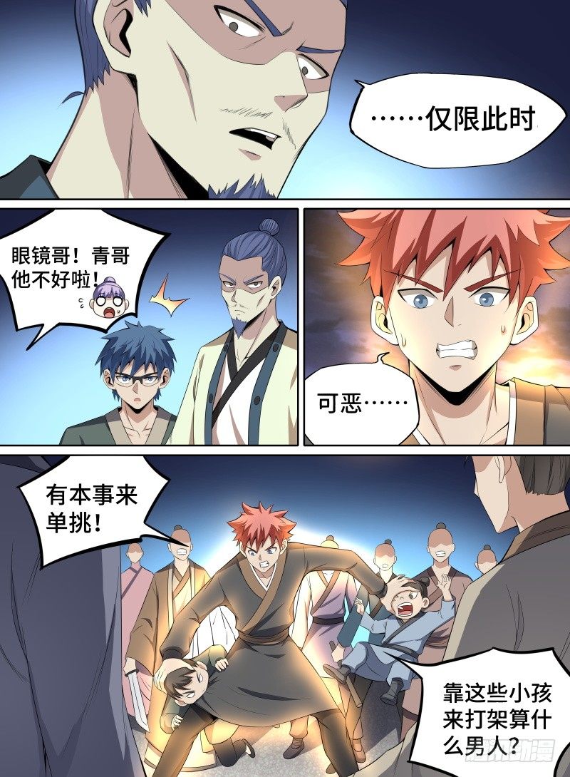 致命武力韩漫全集-39.凤凰瞳！无删减无遮挡章节图片 