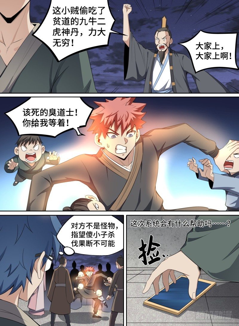 致命武力韩漫全集-39.凤凰瞳！无删减无遮挡章节图片 
